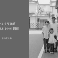 8.24(日)  いとう写真館 撮影会のお知らせ