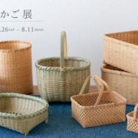 7.26(土) – 8.11(月) 竹かご展