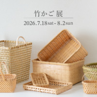 7.18(土) – 8.2(日) 『 竹かご展 』