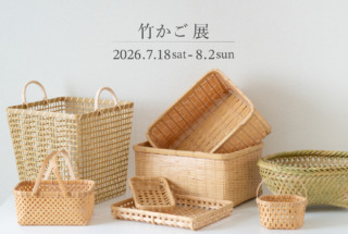 7.18(土) – 8.2(日) 『 竹かご展 』